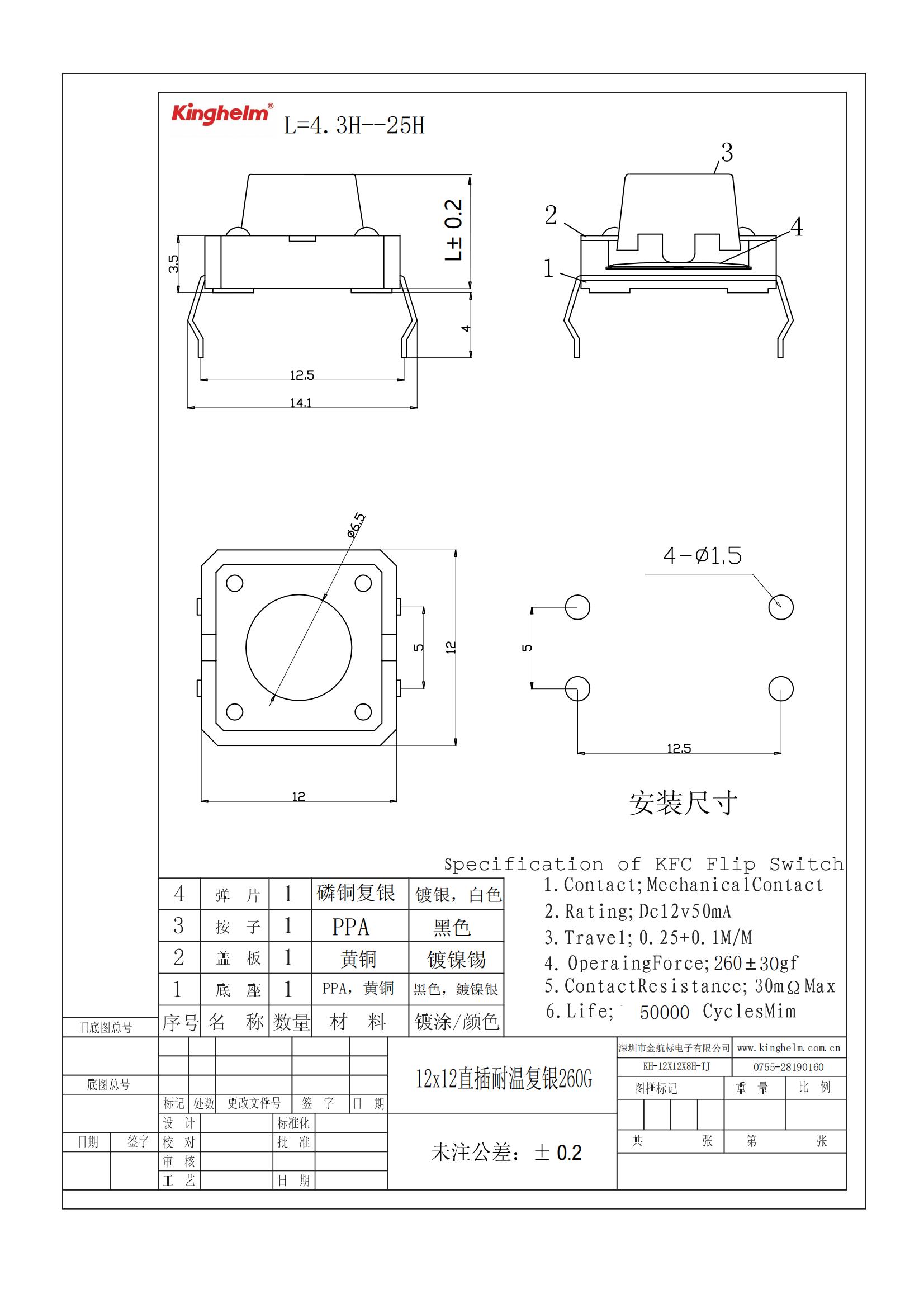 C18186455_輕觸開關(guān)_KH-12X12X8H-TJ_規(guī)格書_WJ484678_00.jpg