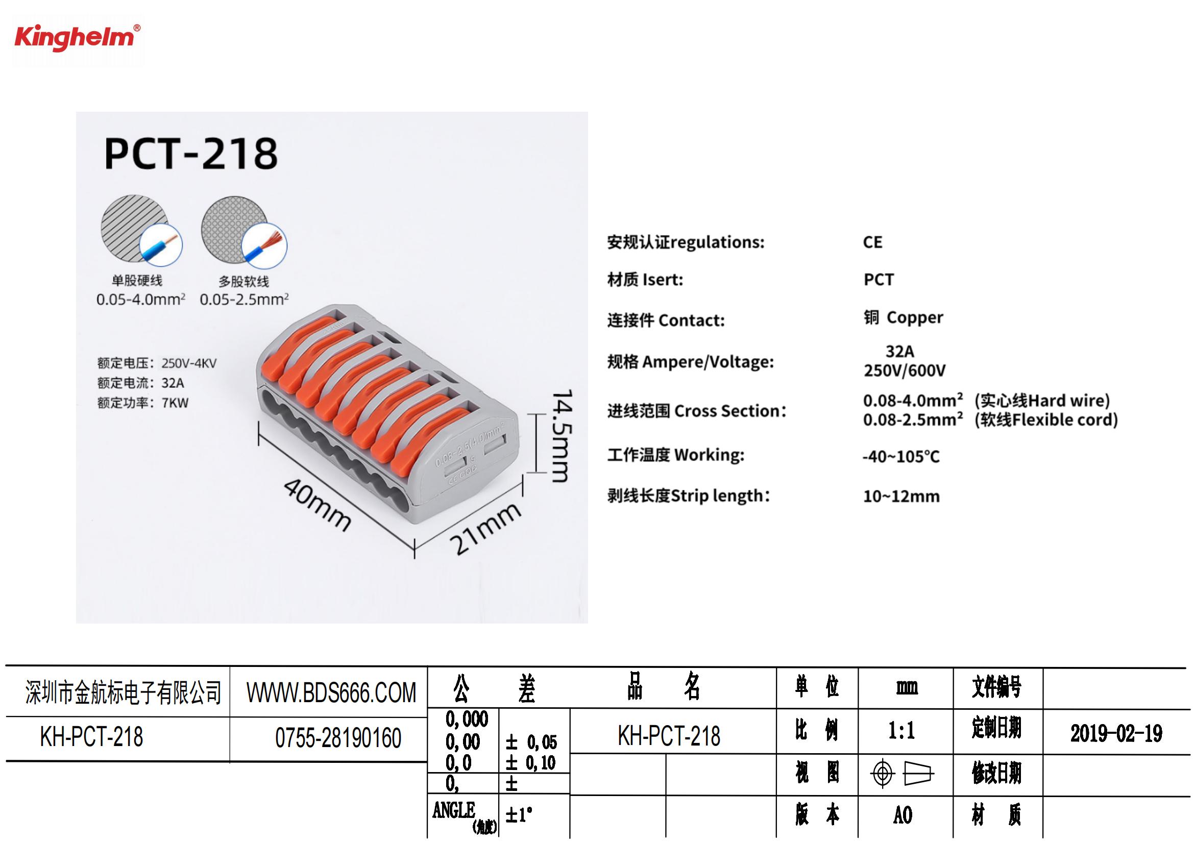 KH-PCT-218 規(guī)格書_00.jpg