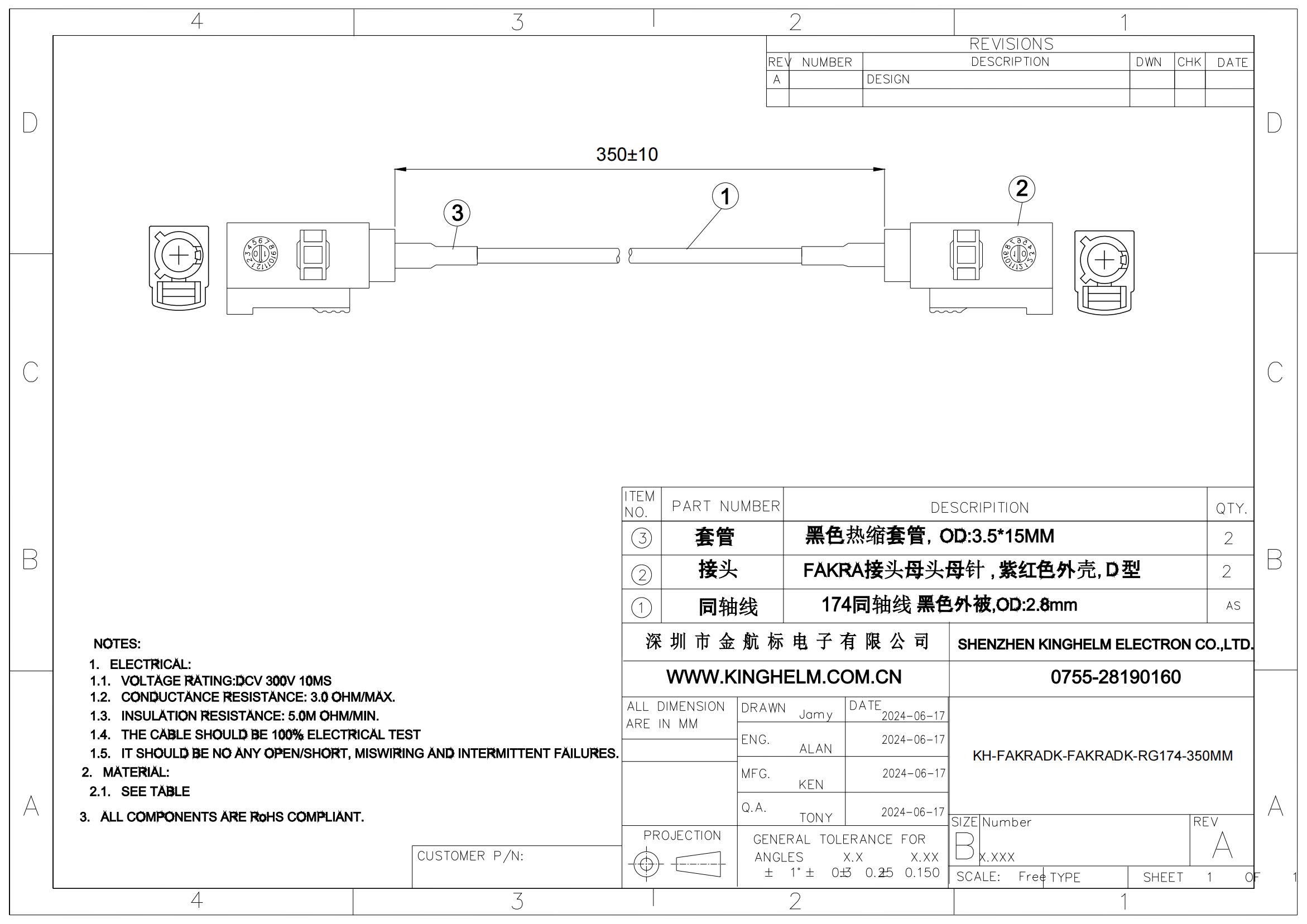 C42421726_射頻連接線_KH-FAKRADK-FAKRADK-RG174-350MM_規(guī)格書(shū)_中文規(guī)格書(shū)_00.png