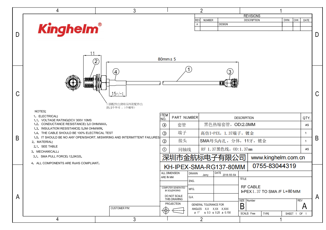 KH-IPEX-SMA-RG137-80MM_00.png