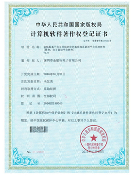 金航標(biāo)基于北斗導(dǎo)航定位的基站信息管理平臺(tái)系統(tǒng)軟件 [簡(jiǎn)稱：北斗基站平臺(tái)軟件]