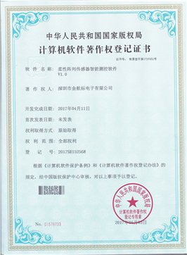柔性陣列傳感器智能測(cè)控軟件