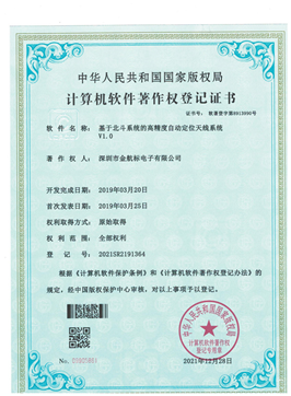 基于北斗系統(tǒng)的高精度自動(dòng)定位天線系統(tǒng)V1.0