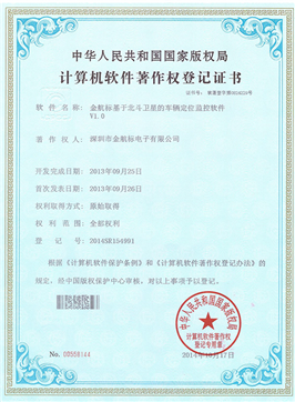 金航標(biāo)基于北斗衛(wèi)星的車輛定位監(jiān)控軟件