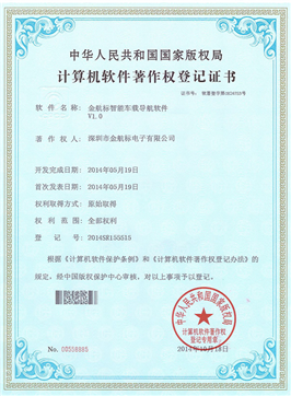 金航標(biāo)智能車載導(dǎo)航軟件