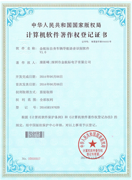 金航標(biāo)自身車輛導(dǎo)航語音識(shí)別軟件