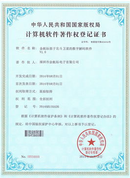 金航標(biāo)基于北斗衛(wèi)星的數(shù)字解碼軟件